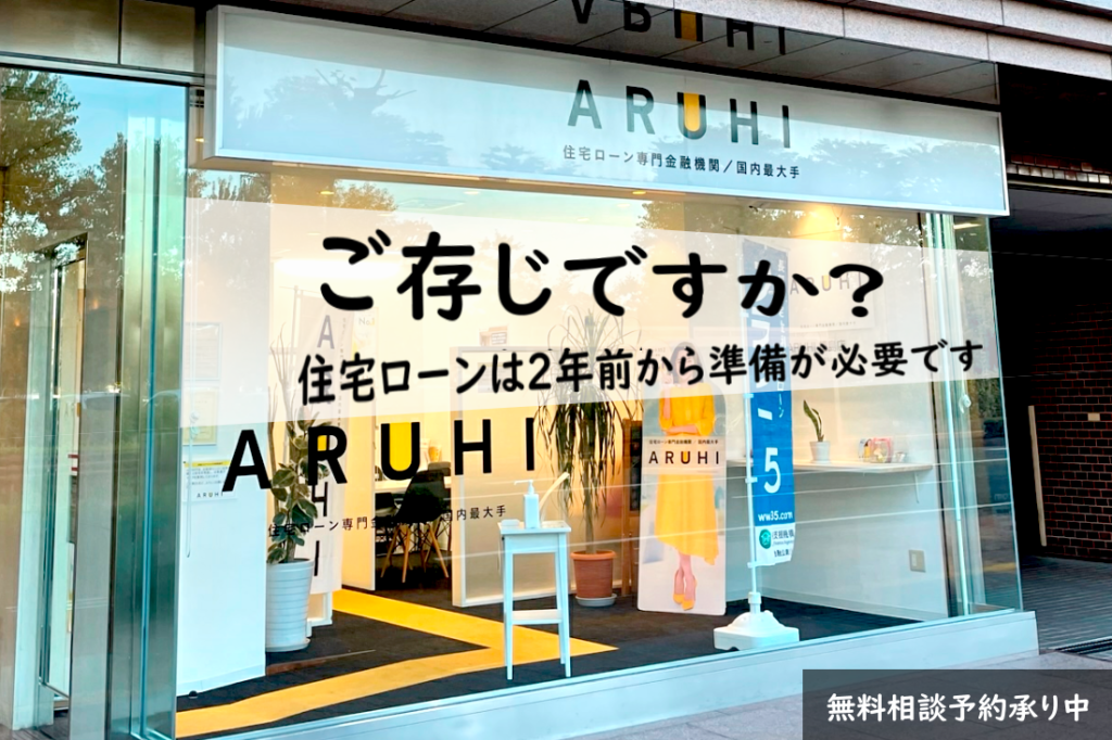 ARUHI徳島店